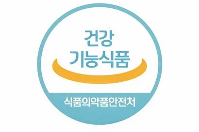 식품의약품안전처가 인증한 기능성 원료를 일정량 이상 사용해야 건강기능식품 인증마크를 부착할 수 있다. 사진=식품의약품안전처