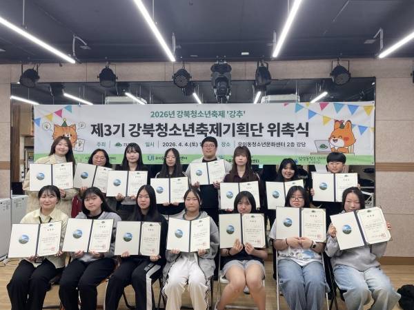 제3기 강북청소년축제기획단 위촉식 사진.&nbsp;ⓒ강북구