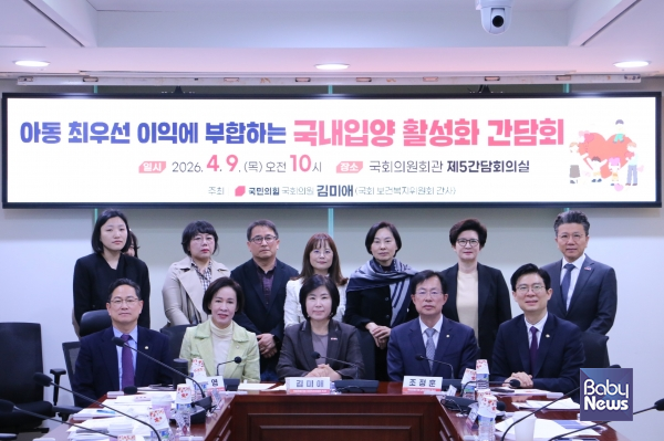 아동 최우선 이익에 부합하는 국내입양 활성화 간담회 단체사진. ⓒ김미애 의원실