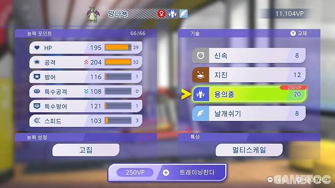 기술 하나를 변경할 떄마다 고정으로 250VP가 소모된다&nbsp;(사진=최은상 기자)