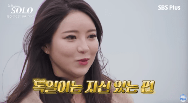 사진 = '나는 SOLO' 방송 화면 캡처&nbsp;