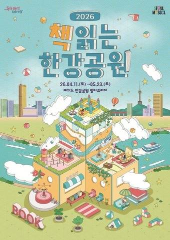 '책 읽는 한강공원'