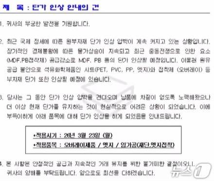 단가 인상 안내의 건 공문 갈무리