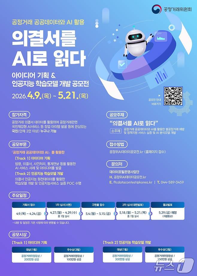 (공정거래위원회 제공)