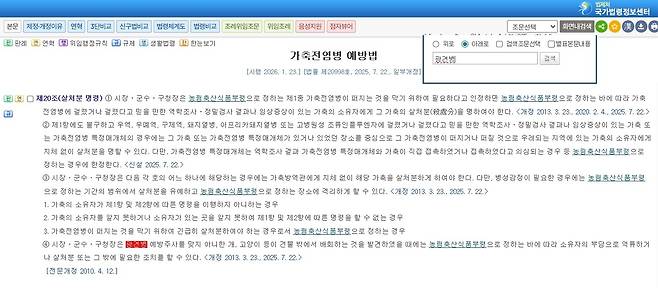 가축전염병 예방법(국가법령정보센터 갈무리) ⓒ 뉴스1