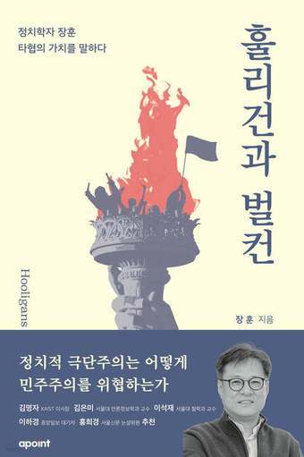 [신간] '훌리건과 벌컨'