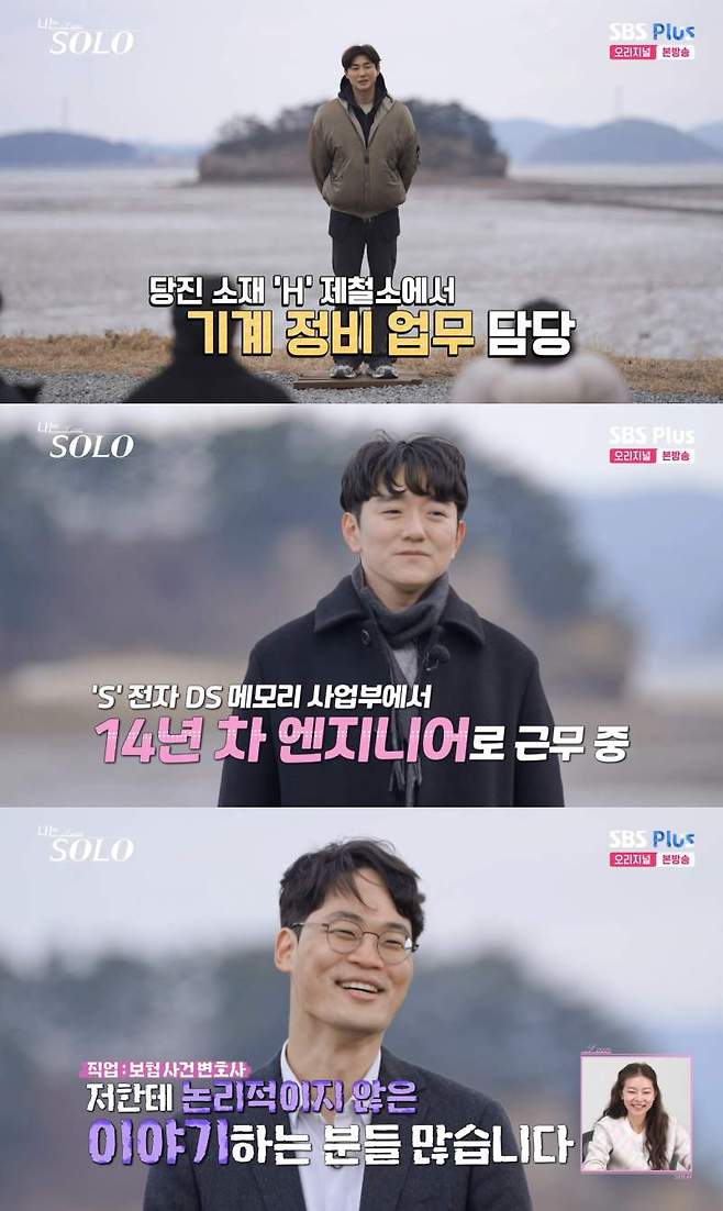 ⓒENA, SBS Plus '나는 솔로'