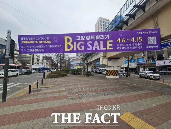 경기 고양시가 BTS 월드투어 '아리랑 인 고양’ 공연 기간 전후로 진행 중인 '지역경제 살리기 빅세일 주간' 안내 현수막 /고양시