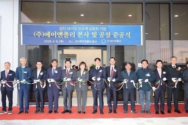 포항시는 9일 북구 흥해읍 포항융합기술산업지구에서 친환경 신소재 전문기업 ㈜에이엔폴리의 본사 및 공장 준공식을 개최했다. 포항시 제공
