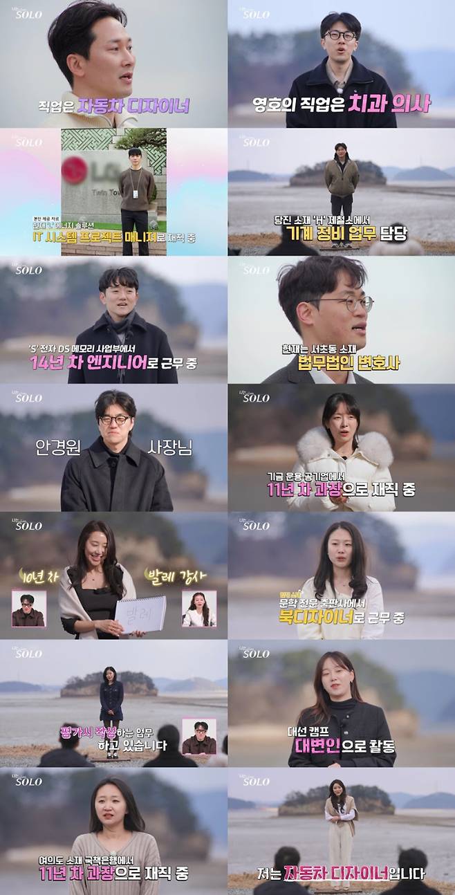 '나는솔로' (사진=SBS플러스, ENA)