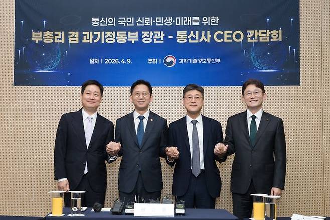 9일 오후 서울 강남구 한국과학기술회관에서 열린 '통신3사 CEO 간담회' 에서 참석자들이 기념촬영을 하고 있다. 왼쪽부터 홍범식 LG유플러스 대표, 배경훈 부총리 겸 과학기술정보통신부 장관, 정재헌 SK텔레콤 대표, 박윤영 KT 대표ⓒ과학기술정보통신부