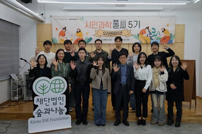 시민과학풀씨 5기 오리엔테이션 현장. 동아사이언스 제공.