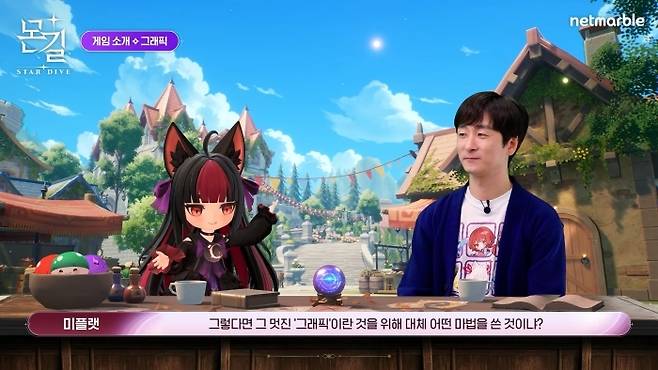 버추얼 유튜버 미플랫이 진행을 맡은 ‘몬길: 스타 다이브’