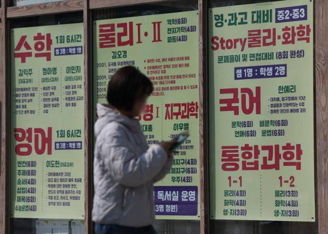 지난달 3일 서울 강남구 대치동 학원가의 한 학원 앞에 수강 가능한 강의들이 붙어 있다. 연합뉴스