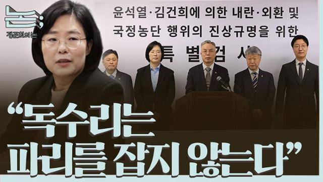 권창영 2차 종합특별검사팀의 김지미 특검보가 9일 출연한 친여 성향 유튜브 채널 '김어준의 겸손은 힘들다 뉴스공장'의 '정준희의 논' 프로그램. 유튜브 캡처