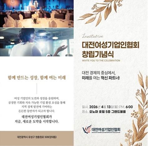 대전여성기업인협회 창립기념식 리플릿 [사진=대전사회서비스원]