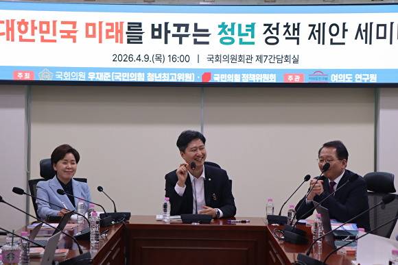 청년정책제안 세미나가 열리고 있다 [사진=우재준 의원실]