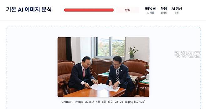 지난 8일 박덕흠 국민의힘 의원실에서 배포한 김민석 국무총리와 면담 사진이 AI 이미지 탐지기인 트루스스캔(truthscan)으로 분석 시 AI 생성 가능성 99%로 판독되고 있다.