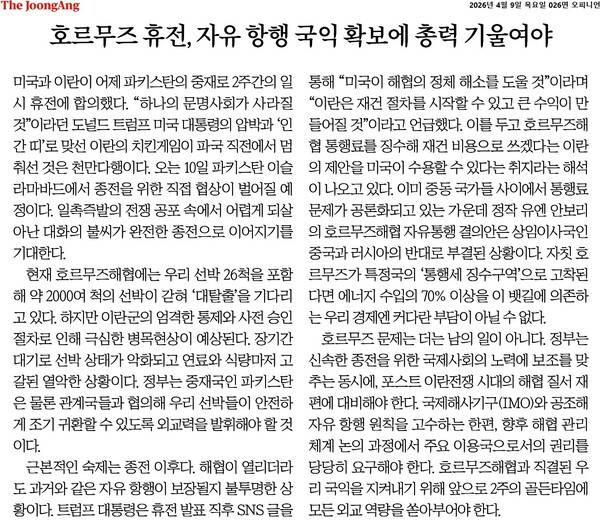 ▲4월9일자 중앙일보 사설