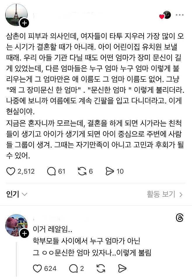 여자들이 문신한 걸 제일 후회하는 순간 | 인스티즈