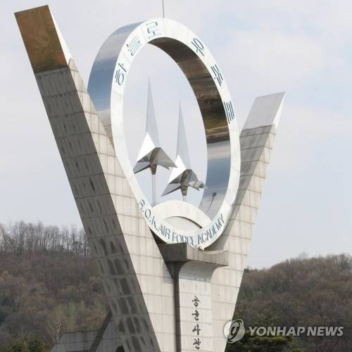 공군사관학교. [연합뉴스]