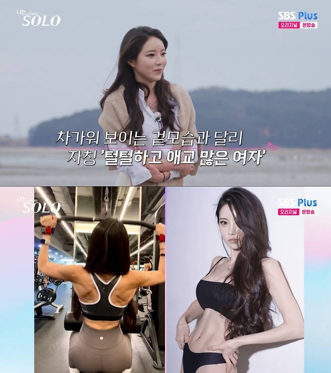 31기 정희. /사진=SBS Plus·ENA '나는 솔로' 캡처