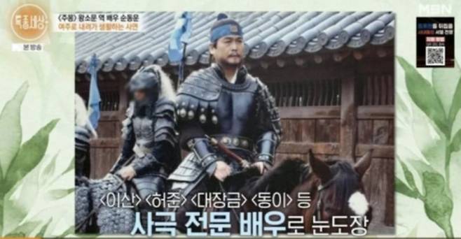 배우 순동운의 안타까운 근황이 공개됐다. /사진=MBN 방송캡처