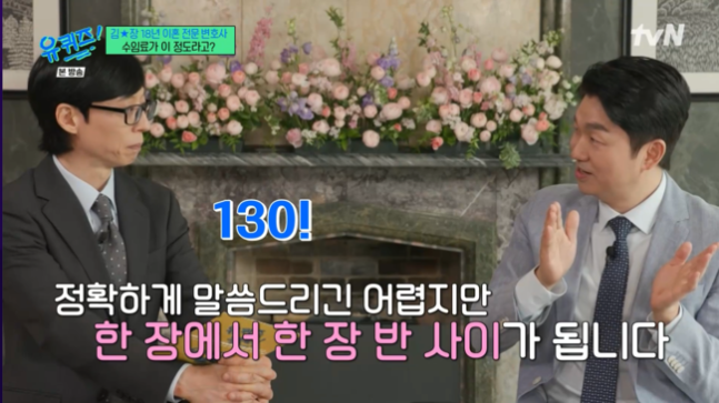 [tvN ‘유 퀴즈 온 더 블럭’]