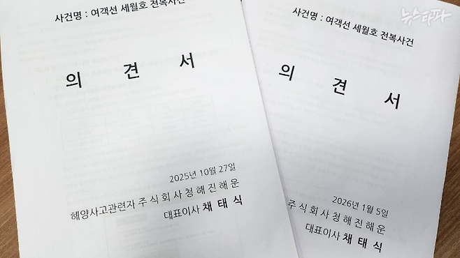 청해진해운이 중앙해심 2심 심판 과정에서 제출한 두 건의 의견서
