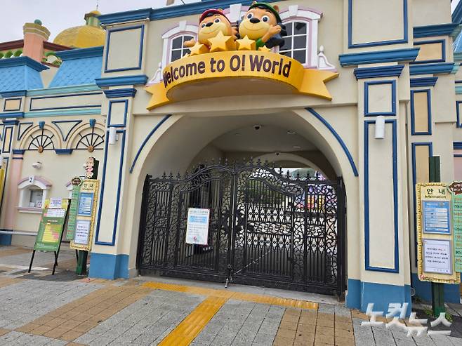 9일 오전 대전 중구 오월드 정문이 굳게 닫혀있다. 박우경 기자