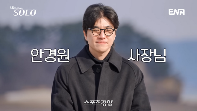 ‘나는 솔로’ 캡처.