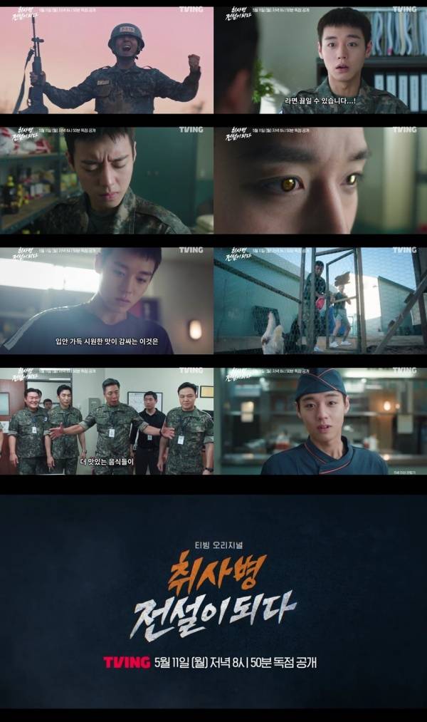 취사병 전설이 되다 / 사진=티빙