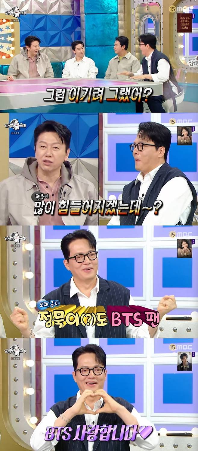 /사진=MBC '라디오스타' 방송 캡처