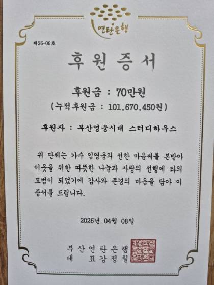 "임영웅 선한 영향력 확산" 부산영웅시대 스터디하우스, 부산연탄은행 누적 후원금 1억원 돌파..5년째 '아름다운 동행'