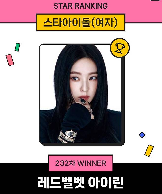 레드벨벳 아이린 / 사진=스타뉴스