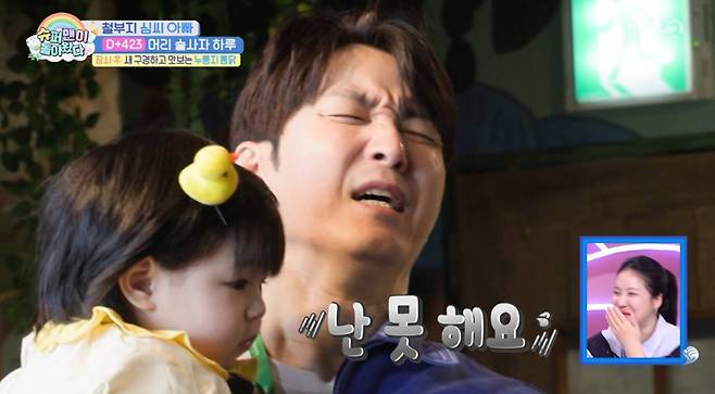 KBS 2TV '슈퍼맨이 돌아왔다'