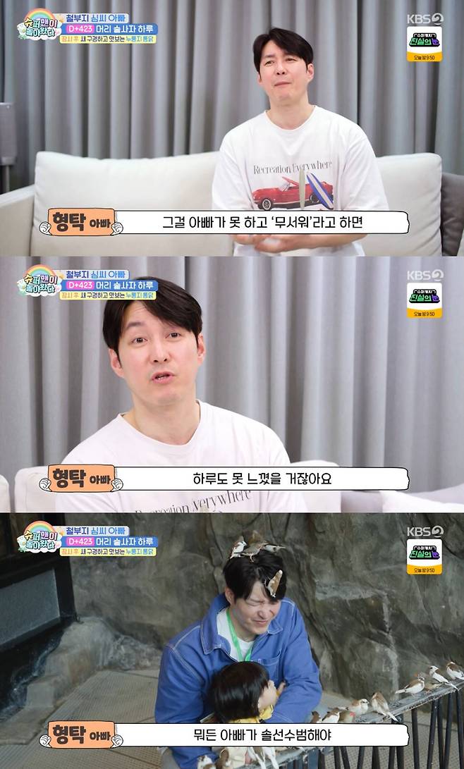 KBS 2TV '슈퍼맨이 돌아왔다'