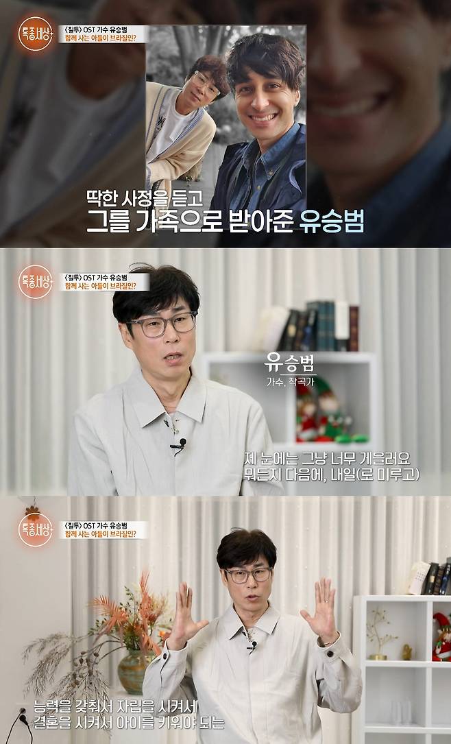 사진= 유튜브 '특종세상 - 그때 그 사람'