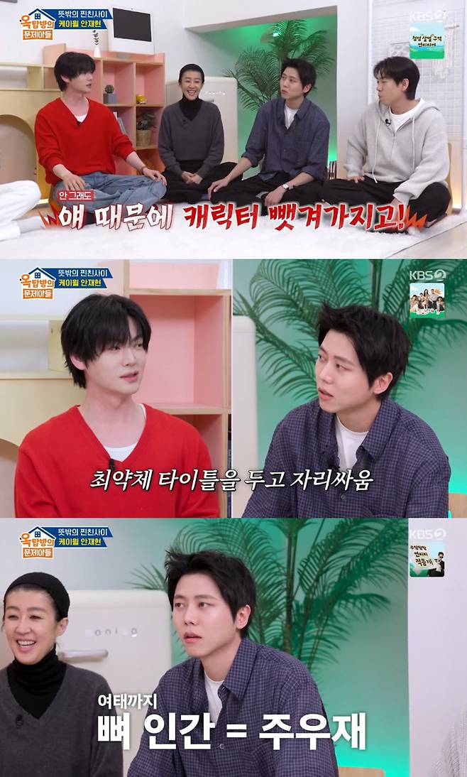 KBS 2TV '옥탑방의 문제아들'