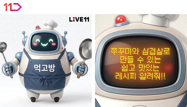 11번가, AI 추천 레시피 기반 '먹고방' 라이브방송 신설 [11번가 제공. 재판매 및 DB 금지]