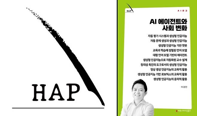HAP 인증 마크(왼쪽)와 인증 마크가 들어간 책 표지 샘플 [커뮤니케이션북스 제공]