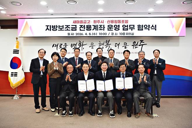 원주시, 새마을금고·신협과 지방보조금 전용 계좌 업무 협약 [원주시 제공. 재판매 및 DB 금지]