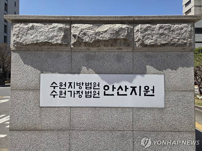 수원지방법원 안산지원 [촬영 김인유]