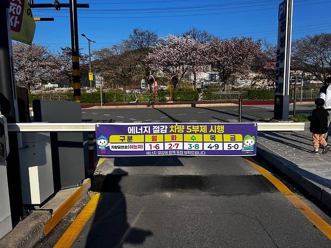 공영주차장 5부제 시행. 사진=광주시 제공