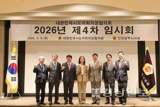 ▲ 울산시의회 이성룡 의장이 9일 인천 송도센트럴파크호텔에서 열린 대한민국시도의회의장협의회 2026년 제4차 임시회에 참석해 기념촬영을 하고 있다. 시의회 제공