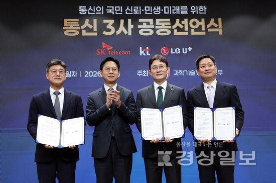 ▲ 배경훈 부총리 겸 과학기술정보통신부 장관이 9일 서울 강남구 한국과학기술회관에서 열린 통신의 국민 신뢰·민생·미래를 위한 통신3사 공동선언식에서 기념촬영을 하고 있다. 왼쪽부터 정재헌 SK텔레콤 대표, 배 부총리, 박윤영 KT 대표, 홍범식 LG유플러스 대표. 연합뉴스