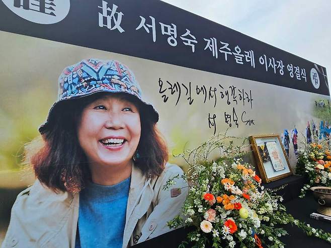 10일 오전 서귀포시 서복공원에서 엄수된 故 서명숙 제주올레 이사장 영결식. ⓒ제주의소리