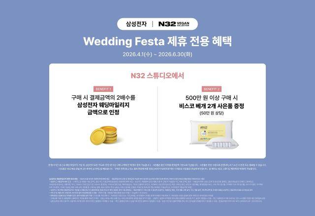 시몬스의 프리미엄 비건 매트리스 N32가 '삼성전자 웨딩 마일리지 더블 프로모션'에 참여한다. [자료=시몬스]