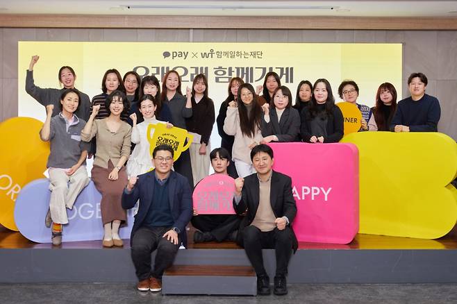 카카오페이가 19일 진행한 ‘2025 오래오래 함께가게 성과공유회’에서 이윤근(앞줄 오른쪽 첫 번째) 카카오페이 ESG협의체장와 이원태(앞줄 왼쪽 첫 번째) 함께일하는재단 사무국장이 참가자들과 기념촬영을 진행하고 있다.(사진제공=카카오페이)