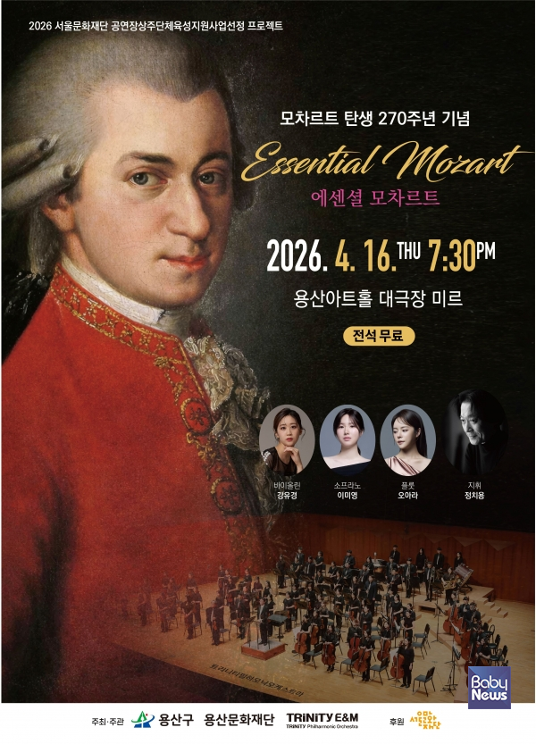 에센셜 모차르트 포스터(세로형). ⓒ용산구